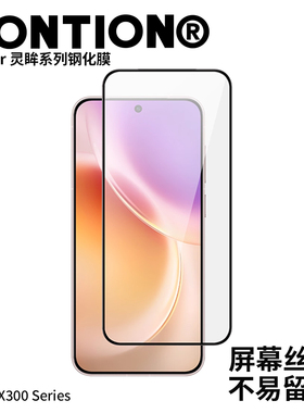 RONTION 现货闪发 灵眸系列钢化膜适用于VIVOX300PRO全覆盖不遮挡黑边高清膜镜头膜全覆盖康宁高透膜