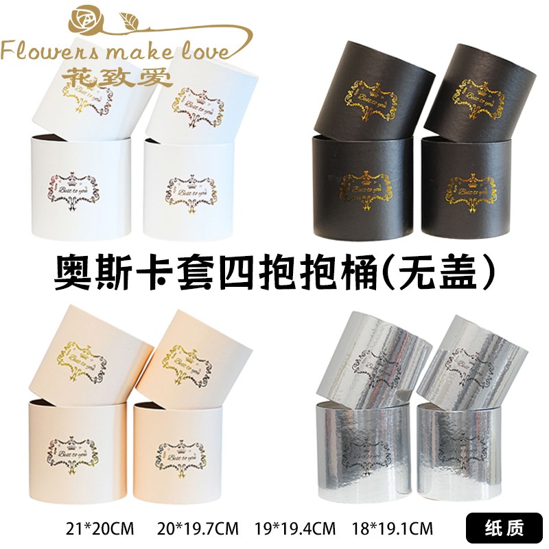 套四无盖鲜花抱抱桶 圆形礼品盒高档纸质插花盒花艺礼物手工DIY
