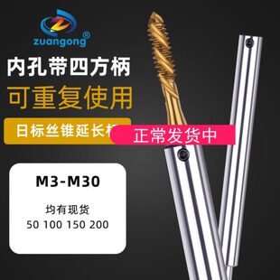 丝锥延长杆JIS 日标 M2.5M3 M4 M5 M6 M8 M10 M12 M16丝攻加长杆