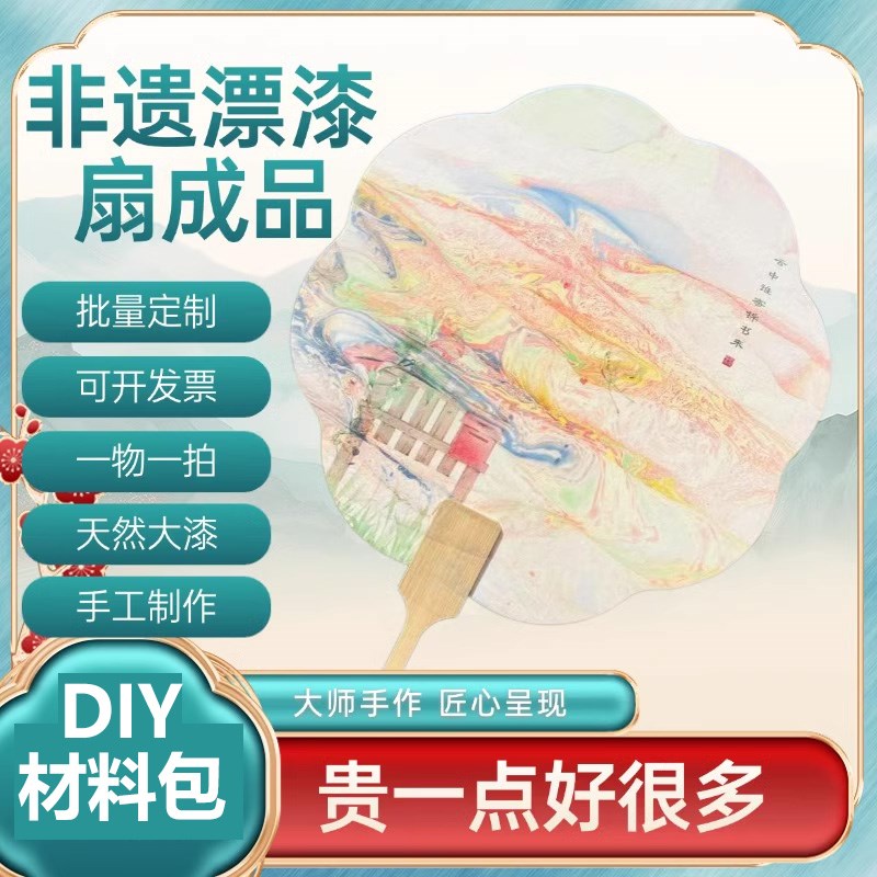 漆扇定制非遗大漆团扇成品漂漆周深手工文创带R字古风作业应援手