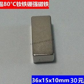 强磁钕铁硼磁铁 36x15x10mm