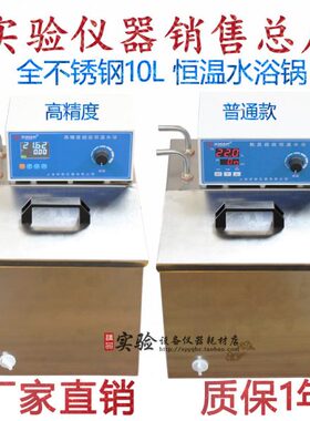 CS-10 HH-501超级恒温水浴内外循环水浴高精度不锈钢水浴 10L 20L