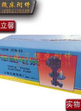 单相电泵/机床油泵/上海立馨单相电泵JCB-22-125W220V 扬程3.3米