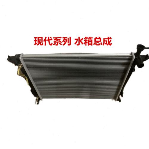 适用现代伊兰特索纳塔悦动瑞纳领动朗动水箱自动手动挡散热器水箱
