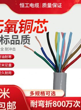 TRVV拖链电缆12 14 16 18芯0.3 0.5 0.75 1 1.5平方铜芯柔性软线