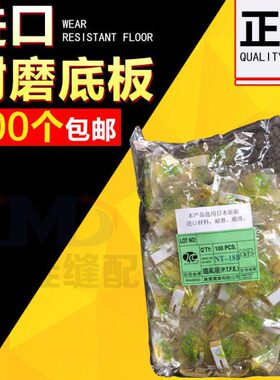 广唐MT-18塑料压脚底板牛筋铁氟龙白抗耐磨螺丝弹簧缝纫机压脚板