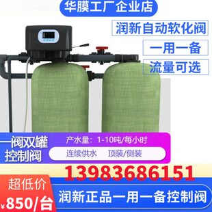 润新单阀双罐软化控制阀一用一备连续供软水17603 F73 F98 F135A
