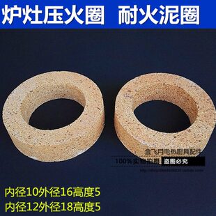 商用炉灶耐火圈聚火圈拢火圈 柴油灶压火圈泥圈灶台炉芯配件