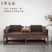 新中式 简约卧榻现代客厅实木家具 推拉罗汉床黑胡桃木睡榻禅意中式