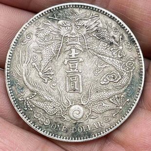 古玩包老保真品宣统三年大清银币短须龙 老龙洋老银元银币