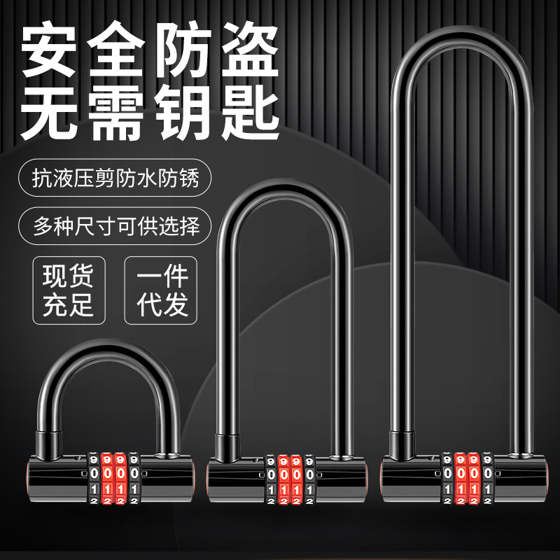 U型防盗密码锁加长双插锁玻璃门锁商铺大门挂锁自行X车锁文件厨柜