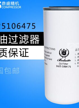 博莱特/昆西/富达/凌格风CS-55/75kw千瓦机油过滤器芯1625106475