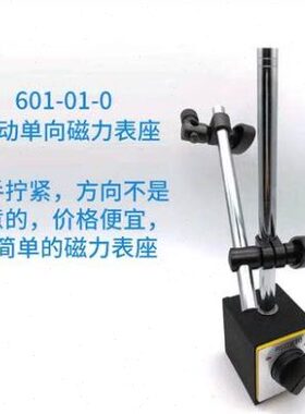 Asimeto德国安度磁力座万向磁性表座百分表杠杆支架液压底座磁铁