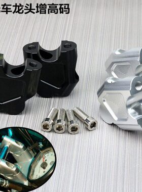 适用CB500X  NC700X/S NC750X摩托改装车把加高码手把增高座后移