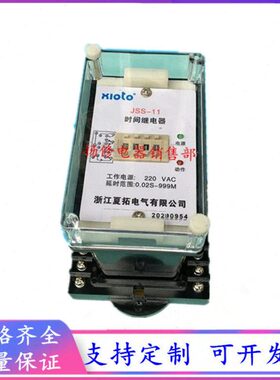JSS-11 JSS-12 JSS-13时间继电器JSS-12A继电器JSS-24质保一年