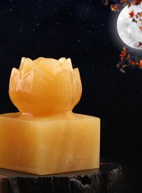 黄玉莲花玉玺摆件定制姓名印章刻字礼品玉石青莲家居书房风水礼物