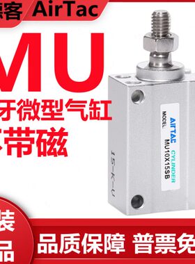 亚德客小型气动微型外牙气缸MU4/6/8/10/12/16/20X5/15/25/30/35B