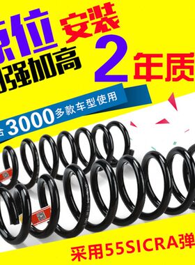 北汽EC180新能源EV威旺007/M20/M60/M30/M50F前后加高强减震弹簧
