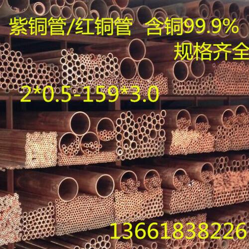 T2紫铜管 厚壁铜管 纯铜管 红铜管 20 35 40 45 50 55 60 65 70