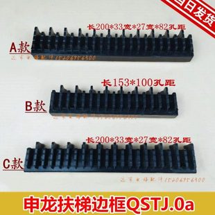 申龙扶梯梯级黑边条装饰条边框扶梯梯级踏条QSTJ.0a-106/107/108