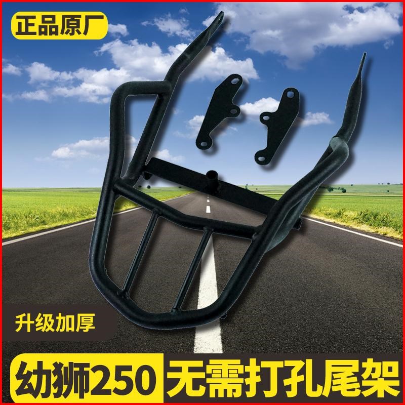 适用贝纳利幼狮1j50加装后尾架幼狮250改装后货架尾箱架后备箱架