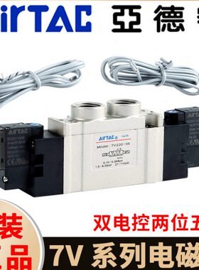 亚德客气动电磁阀7V0520/7V120/7V220-06/08/J10双电控气缸换向阀