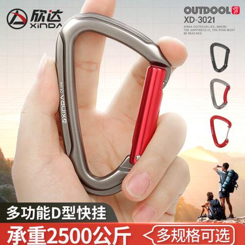 欣达户外登山攀岩主锁安全扣直门弯门钢丝门快挂扣锁扣承重装备