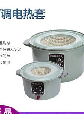电子调温电热套5000 10000 20000ML10 20L烧瓶加热器加热套加热锅