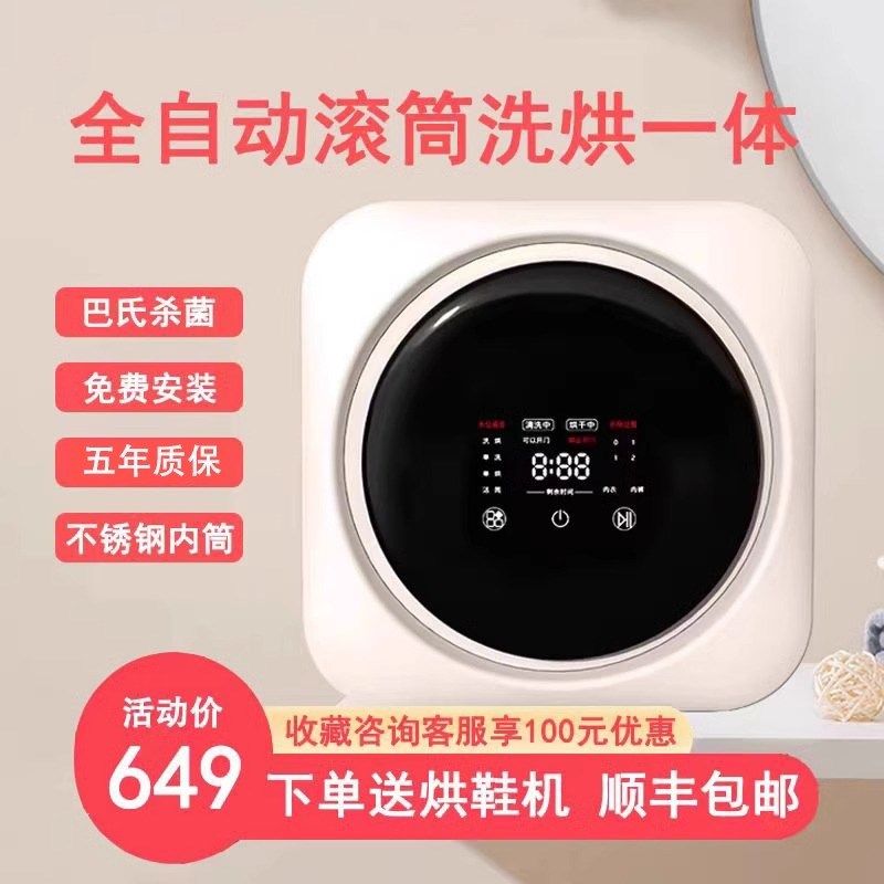 壁挂式洗衣机全自动洗烘脱一体内衣内裤婴儿儿童迷你小型袜子专用图片