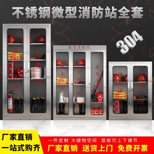 不锈钢消防柜微型消防站灭火器材柜工具展示柜劳保防护用品玻璃柜