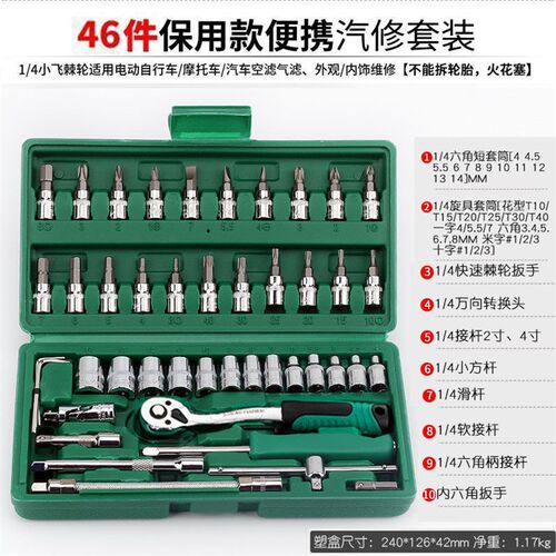 46件53件套筒扳手组套修车工具1/4小飞快速套筒批头汽修工具套装