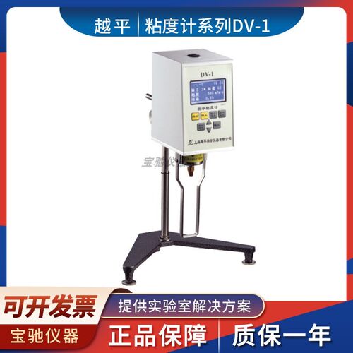 上海越平DV-1数字式旋转粘度计粘度仪数显高精度实验粘度计