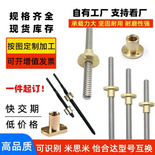 30度梯形丝杆定制做加工厂家螺杆杠螺母左右旋不锈钢米思米怡合达