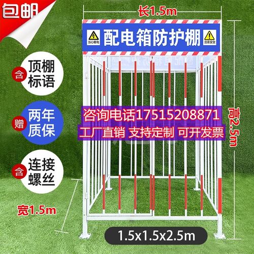 镀锌栅栏一级临时防雨棚标准化用电围栏防护栏工地配电箱防护棚