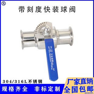 304不锈钢卫生级快装球阀316L精细化工带刻度盘快接阀门制药啤酒