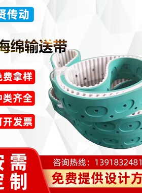 绿色输送带贴标皮带自动旋盖机加胶加海绵同步带PVC开槽传送带