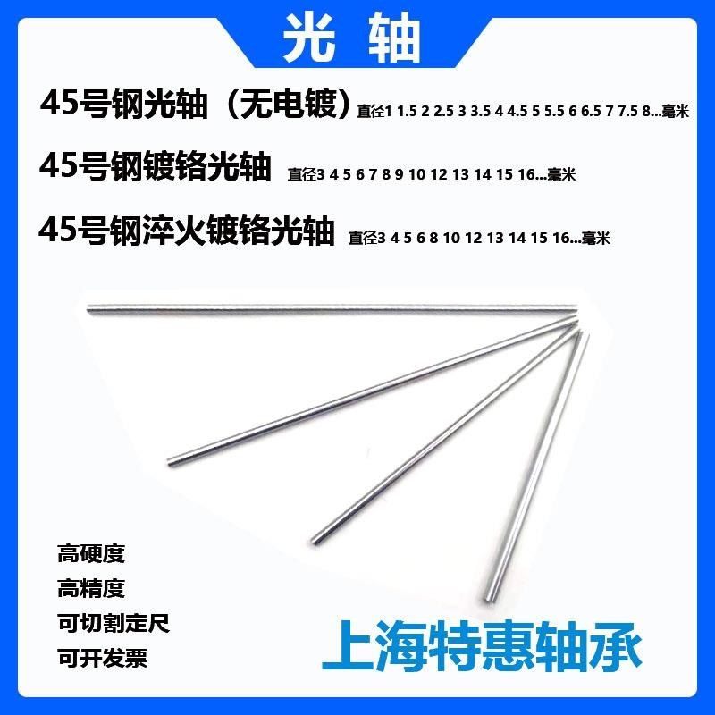 45号钢磨光圆光轴镀铬棒光杆11.522.534568910mm乳白色无电镀1,金属材料及制品,硬质合金,淘宝优惠券,粉丝福利购,淘宝优惠卷