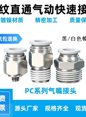 气动快速铜接头PC4 6-M5气管外丝直通接头8 10 12 16-01/02/03/04