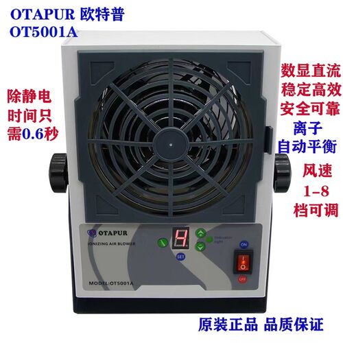 OT5001A自动清洁直流离子风机 大风量离子风扇 0.6秒除静电风机