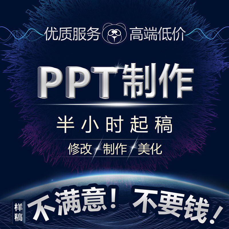 PPT定制代做修改美化设计工作总结公司简介企业宣讲竞选演讲课件图片