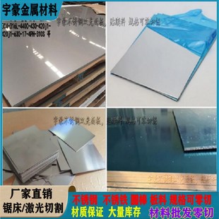 430不锈钢板2B面贴膜光板足厚0.5 420 8.0mm激光切割薄板 316 304