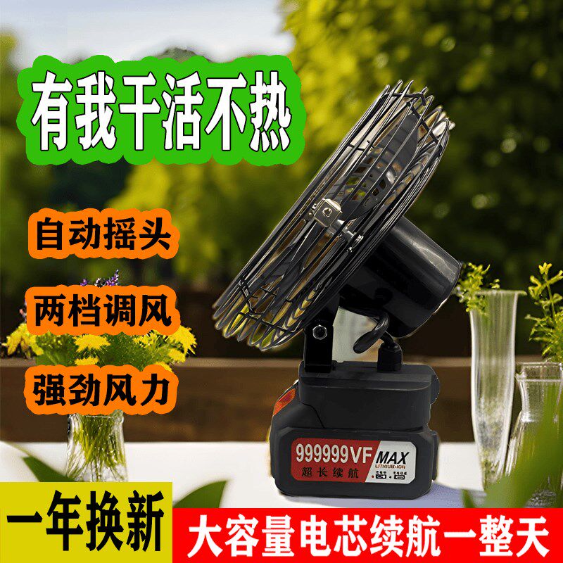 户外锂电便携风扇持久续航办公家用小巧轻便大风力钓鱼露营电风扇