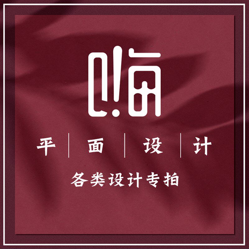 门头店招招牌店面装修效果图公司形象墙海报画册商标VI平面设计图片