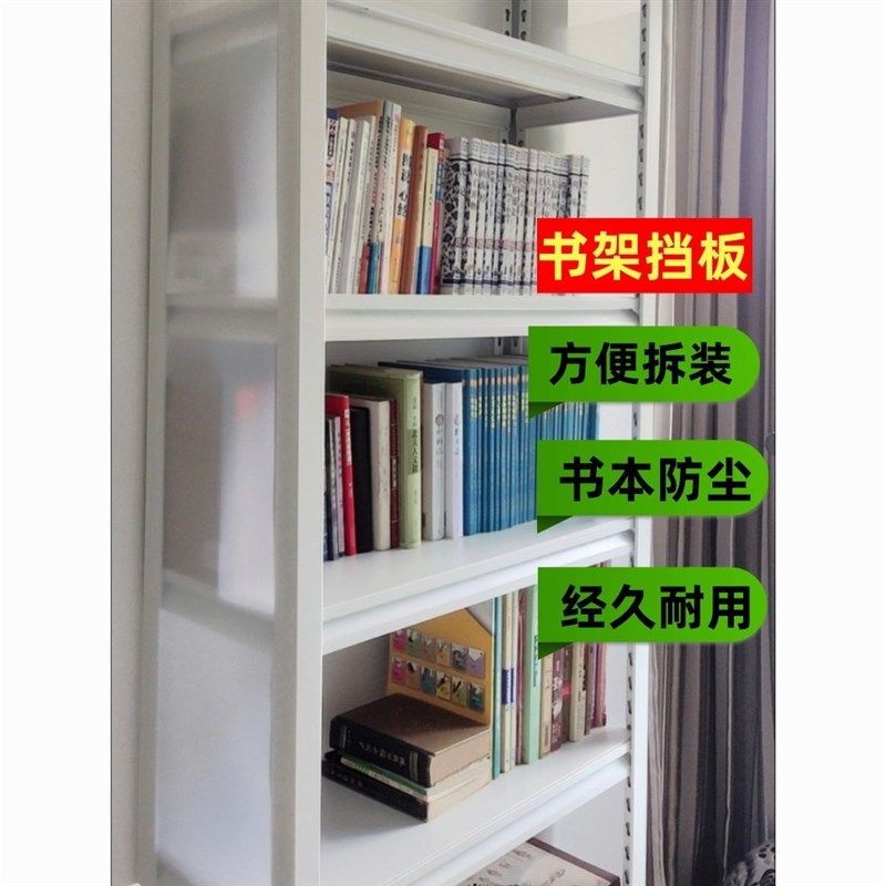 书架防尘挡板开放式衣柜板置物架货架挡板防水家用环保板阳台遮风,橡塑材料及制品,PP板,淘宝优惠券,粉丝福利购,淘宝优惠卷