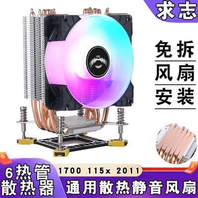 6热管cpu散热器1700台式机cpu风扇静音塔式1151温控12代1150风冷