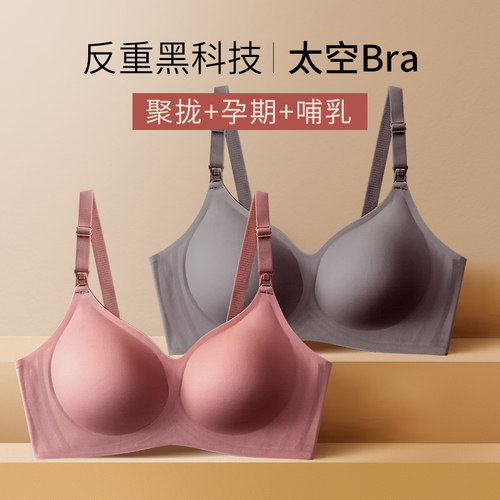 孕妇哺乳内衣怀孕期专用产后喂奶母乳舒适文胸聚拢防下垂胸罩