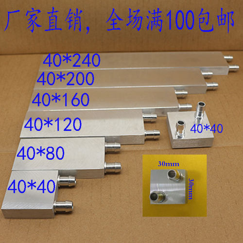 铝水冷板水冷头CPU显卡DIY水冷散热器半导体制冷片热量交换器