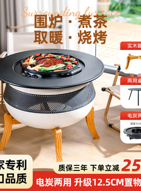 户外庭院烤火炉围炉煮茶炭烤桌套装家用室内电烤炉烧烤桌取暖火盆