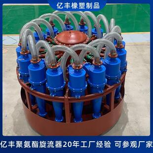 厂家供应洗沙机设备防止旋流器组浓缩聚氨酯水力旋流器组