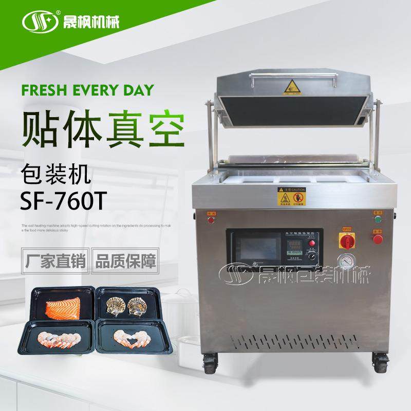 牛扒牛排真空包装机三文鱼真空包装机海鲜真空包装机